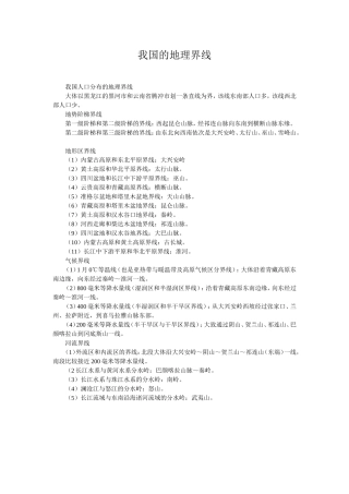 我国的地理界线