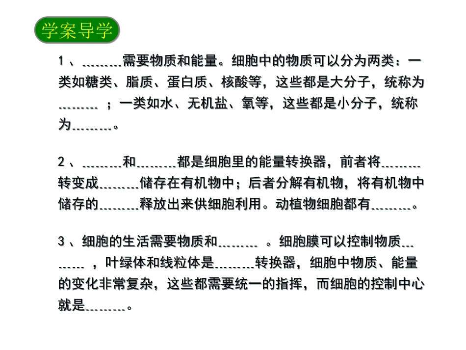 34细胞的生活课件（新人教版七年级上）_第3页