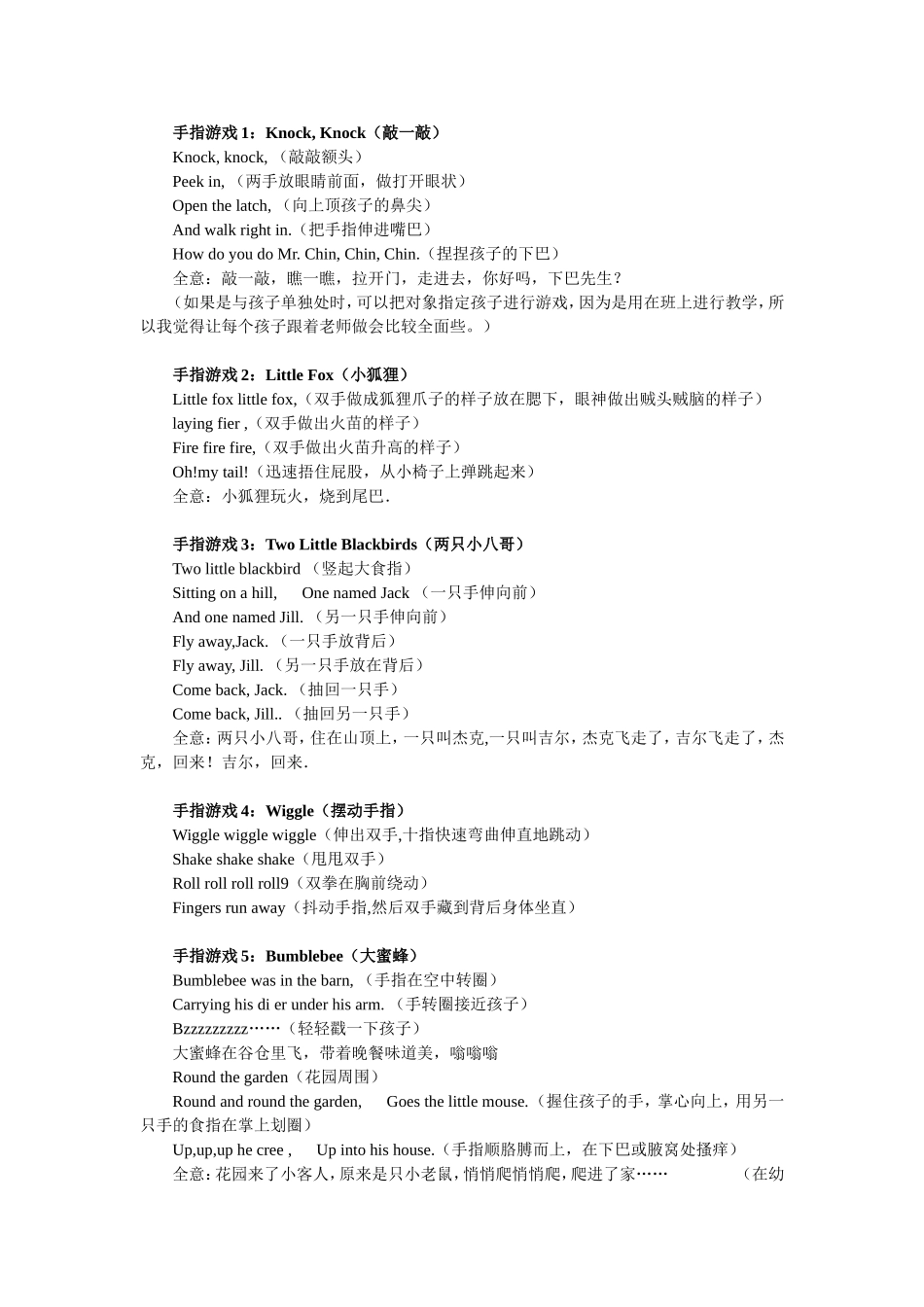 英语手指游戏1_第1页