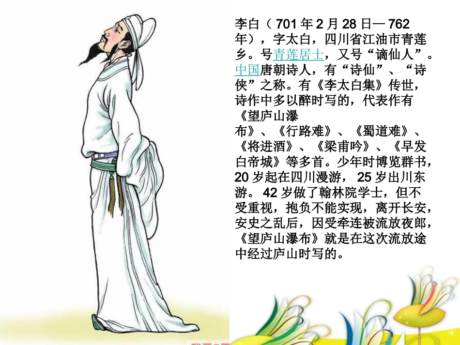 8古诗二首望庐山瀑布(2)_第2页