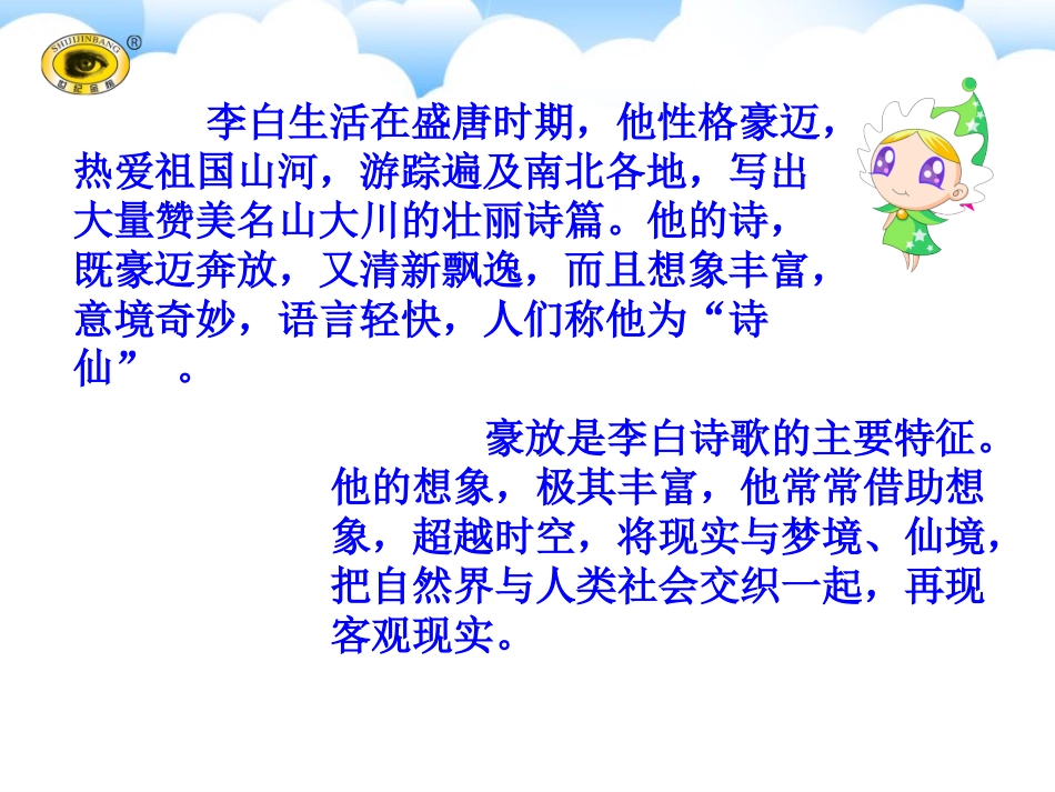 8古诗二首望庐山瀑布(2)_第3页