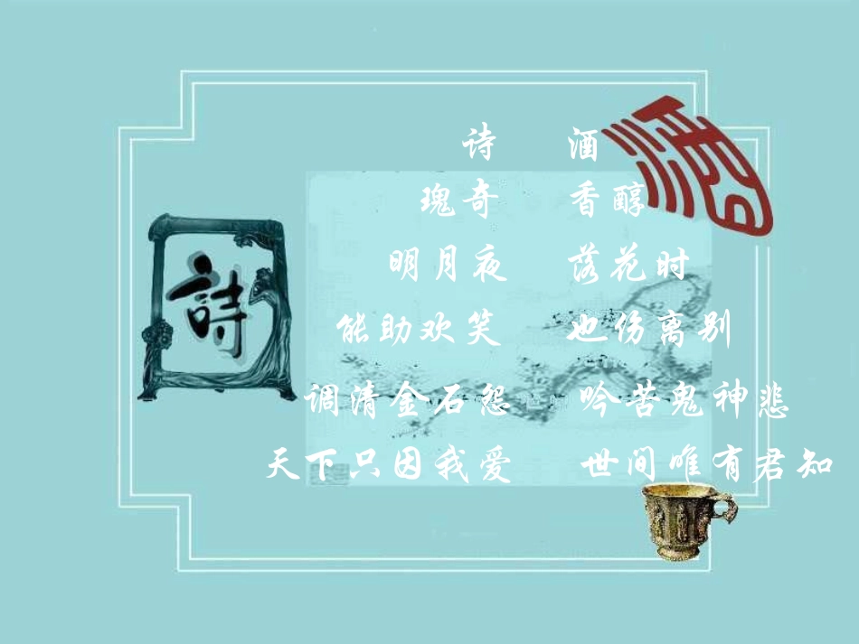 申丽燕将进酒课件_第1页