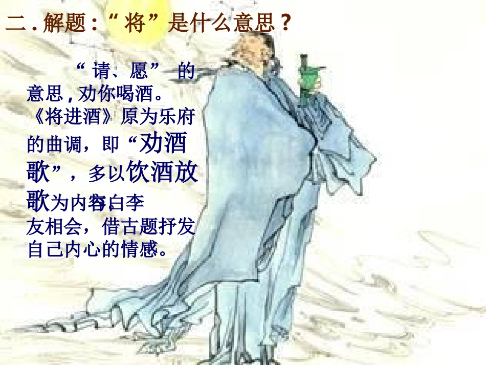 申丽燕将进酒课件_第3页