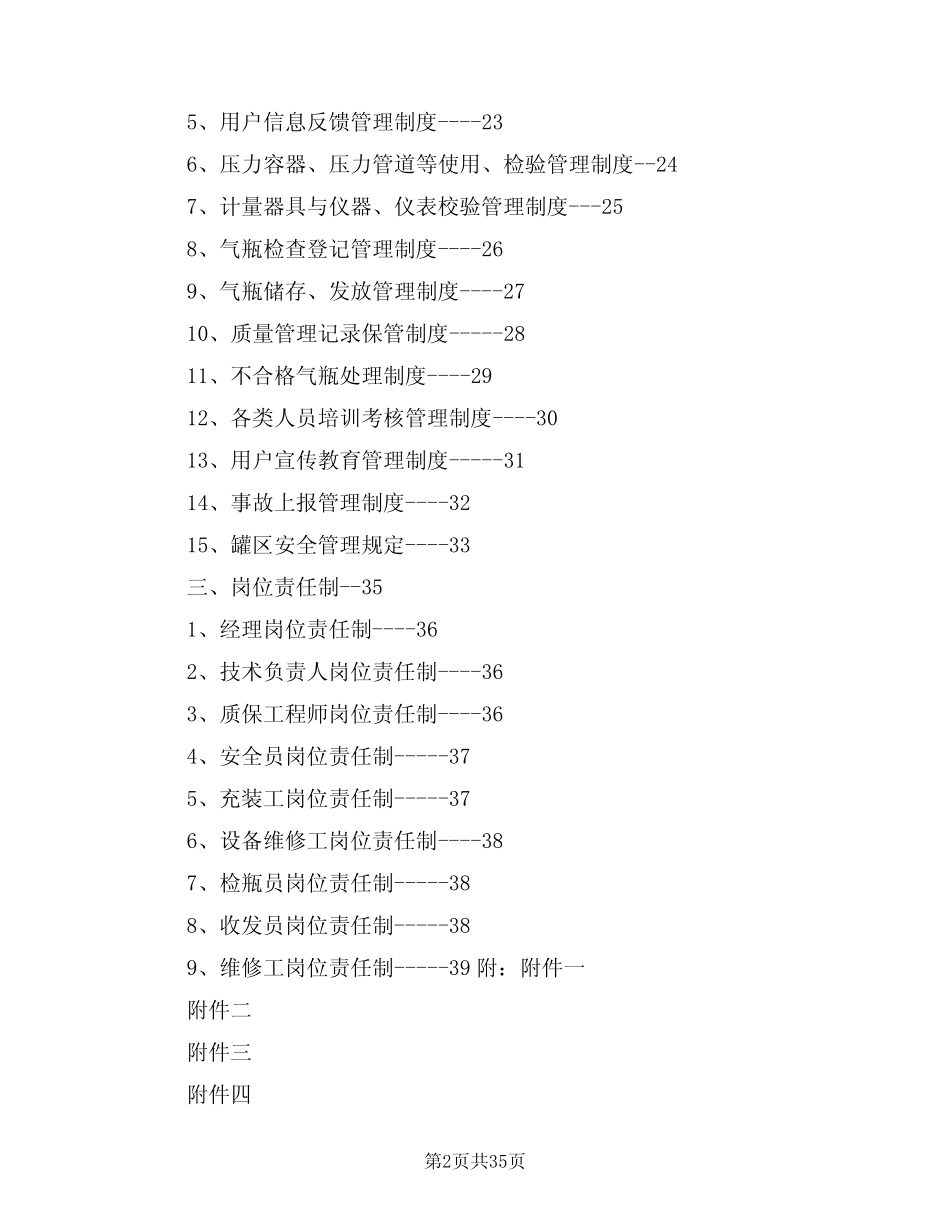 2024年液化石油气站安全管理制度(3篇) _第2页