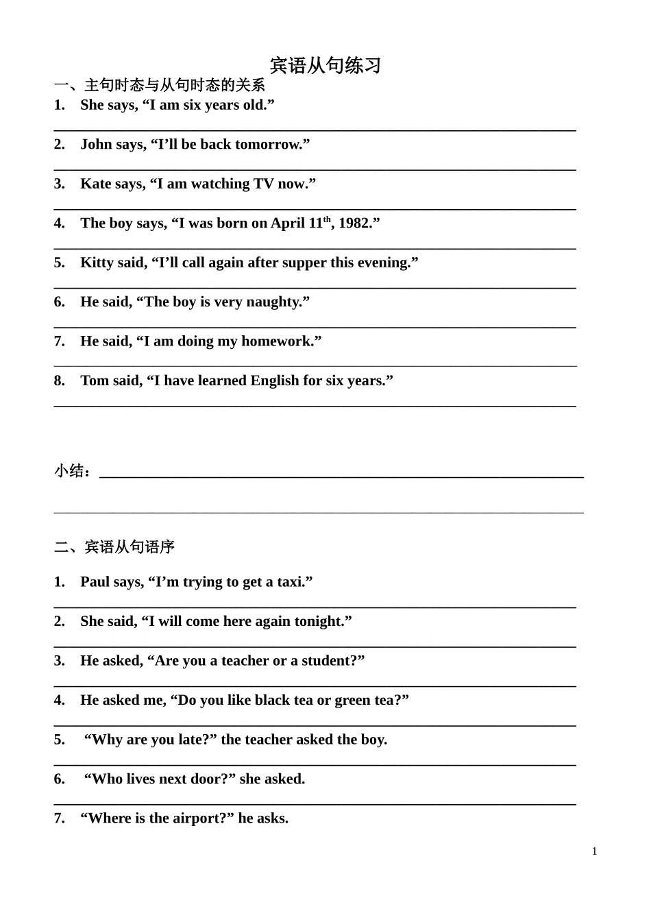 宾语从句练习_第1页