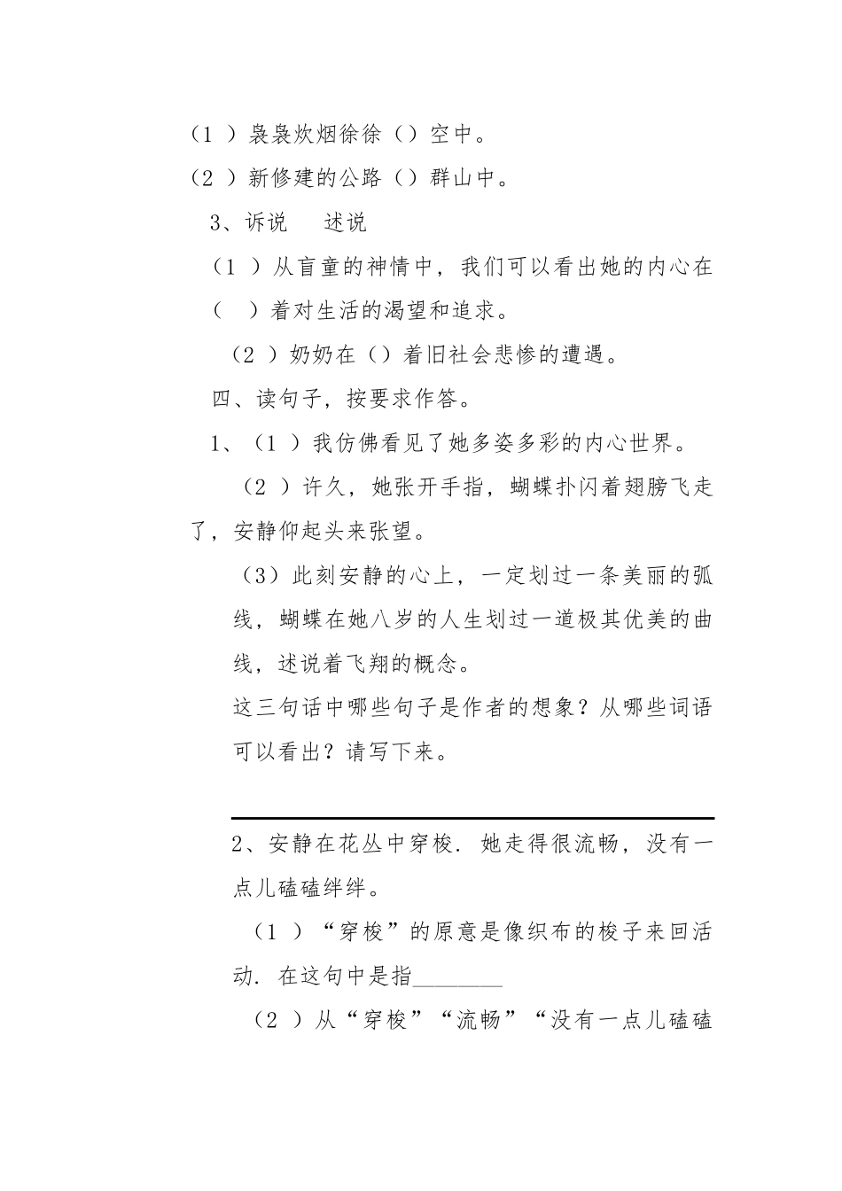 触摸春天作业_第2页