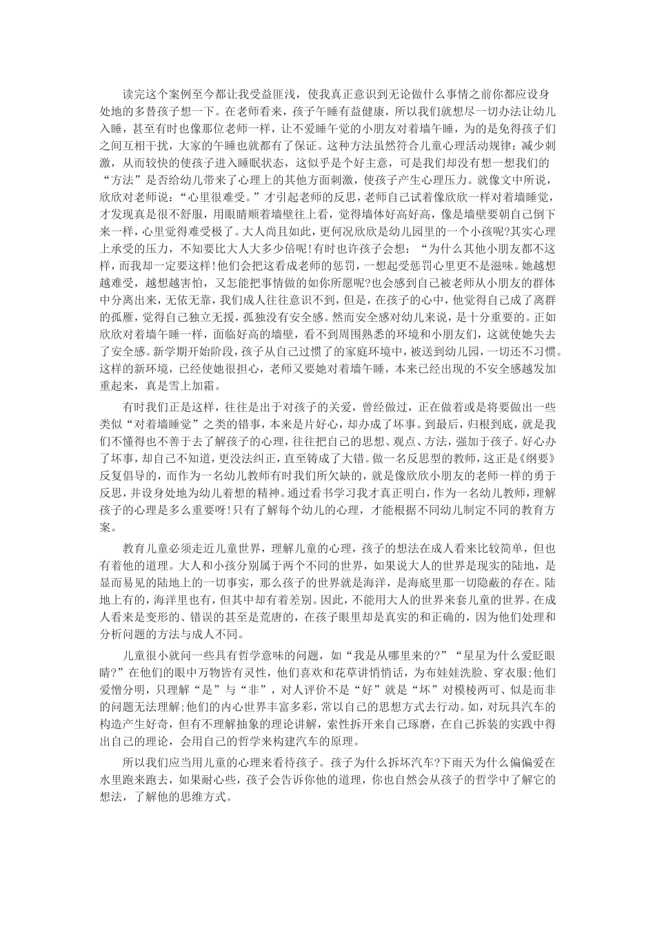 幼儿观察记录_第2页