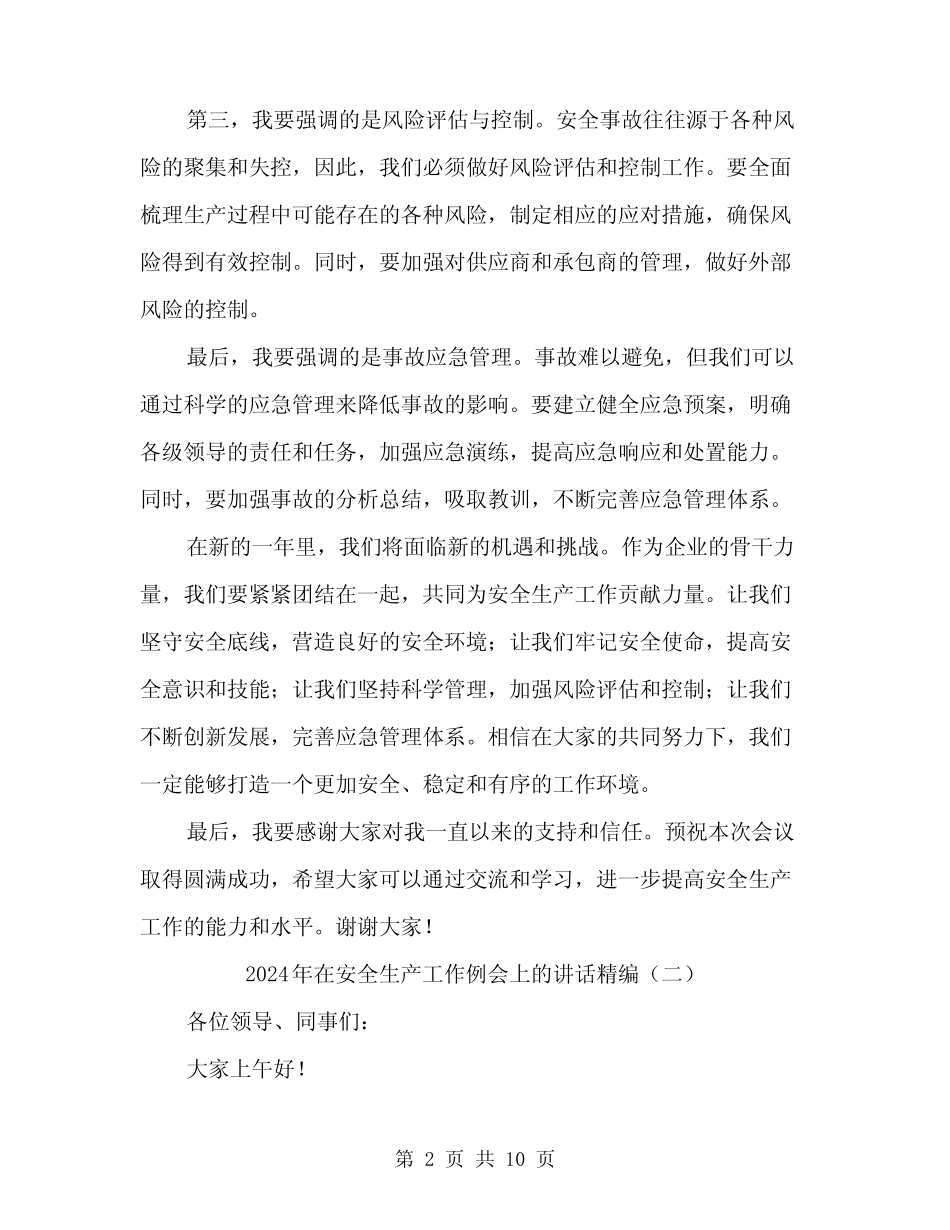 2024年在安全生产工作例会上的讲话精编(5篇) _第2页