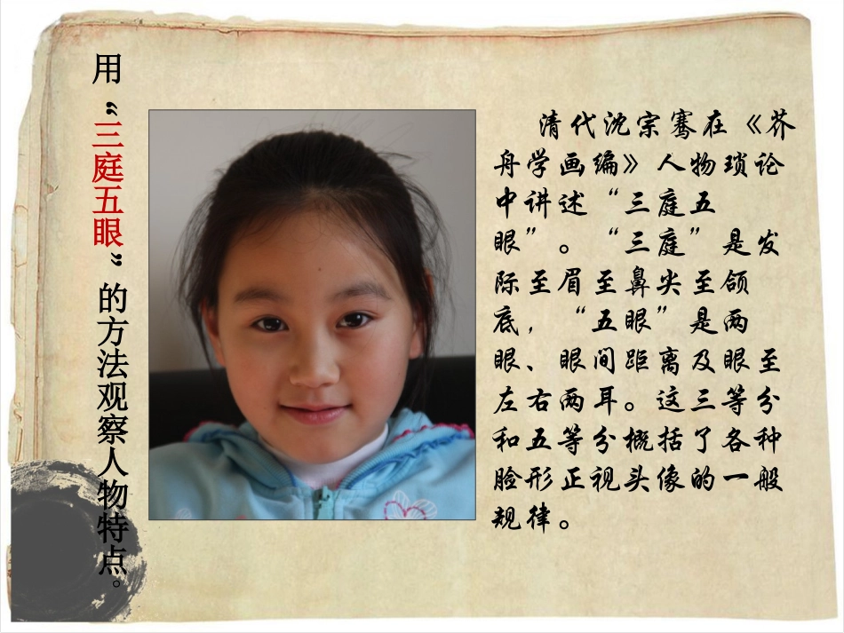 第16课有特点的人脸_第3页