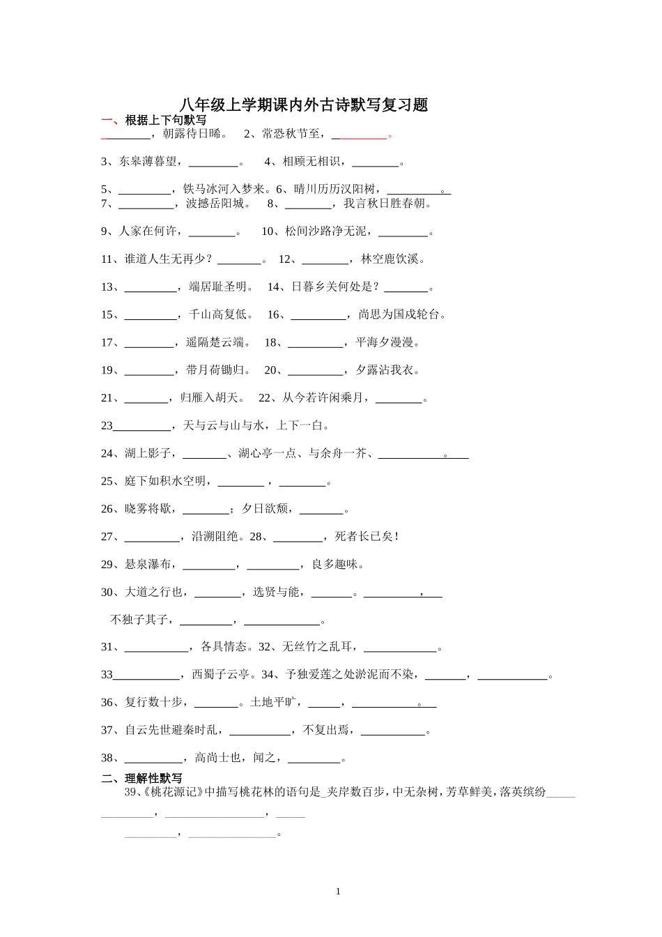 八上古诗文默写_第1页