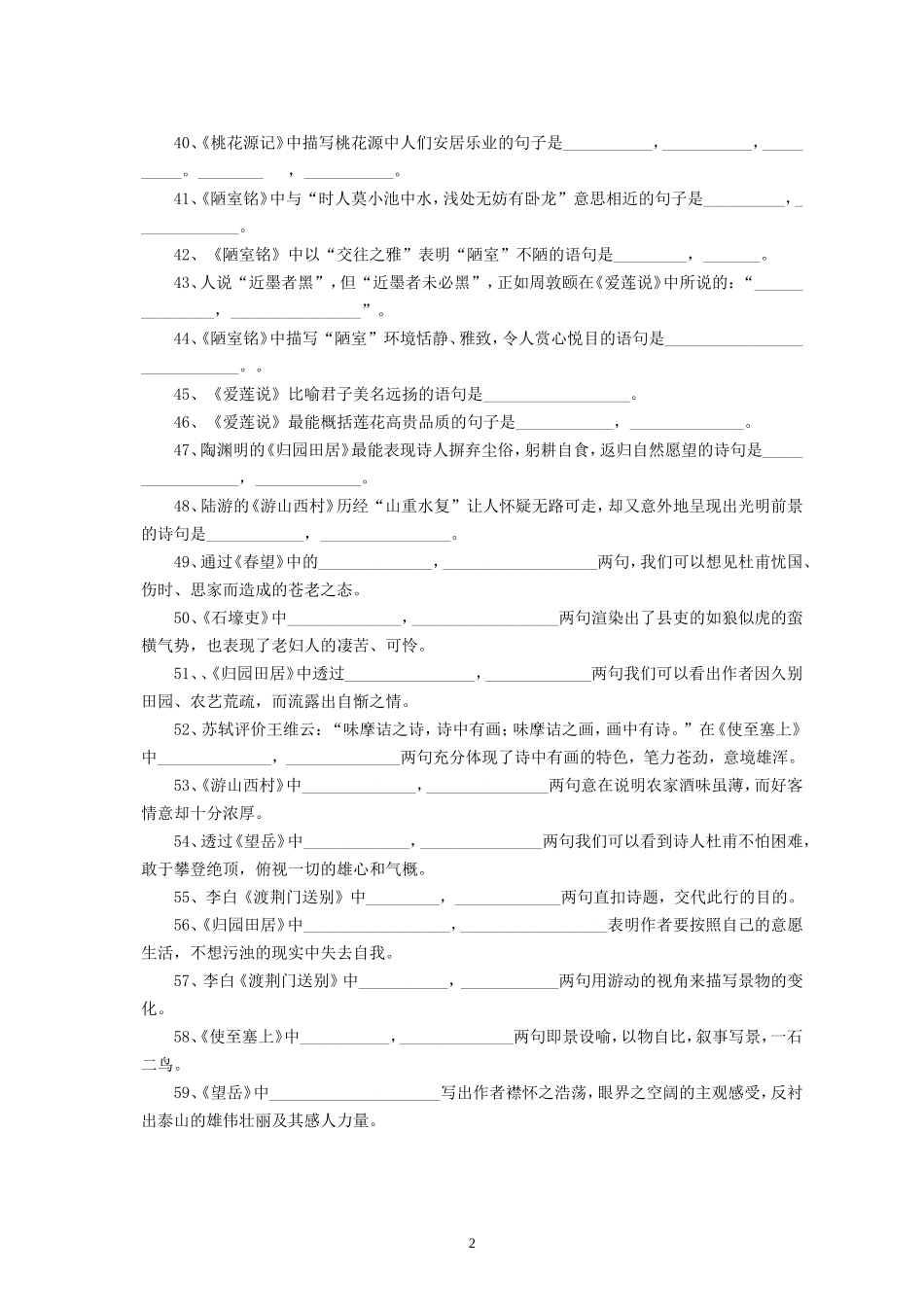八上古诗文默写_第2页