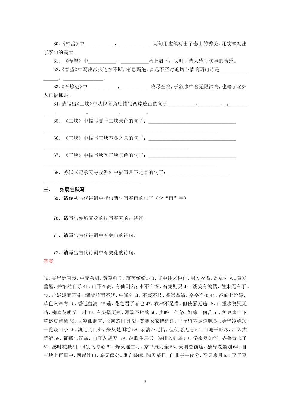 八上古诗文默写_第3页