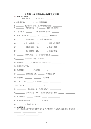 八上古诗文默写