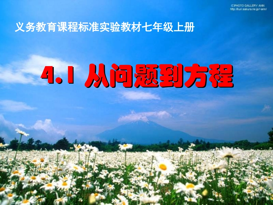 从问题到方程_第1页