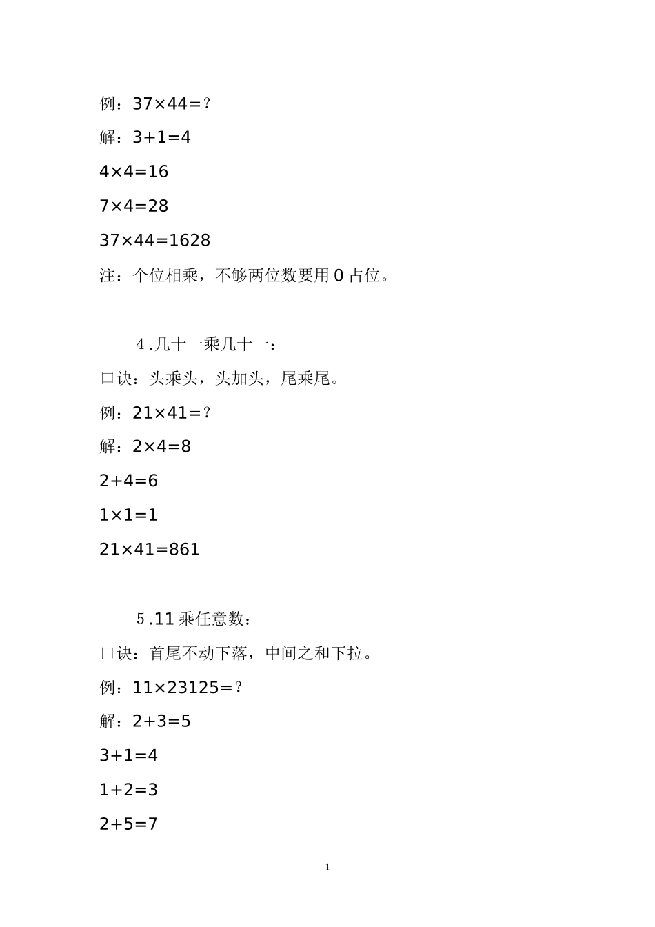 数学速算方法_第2页