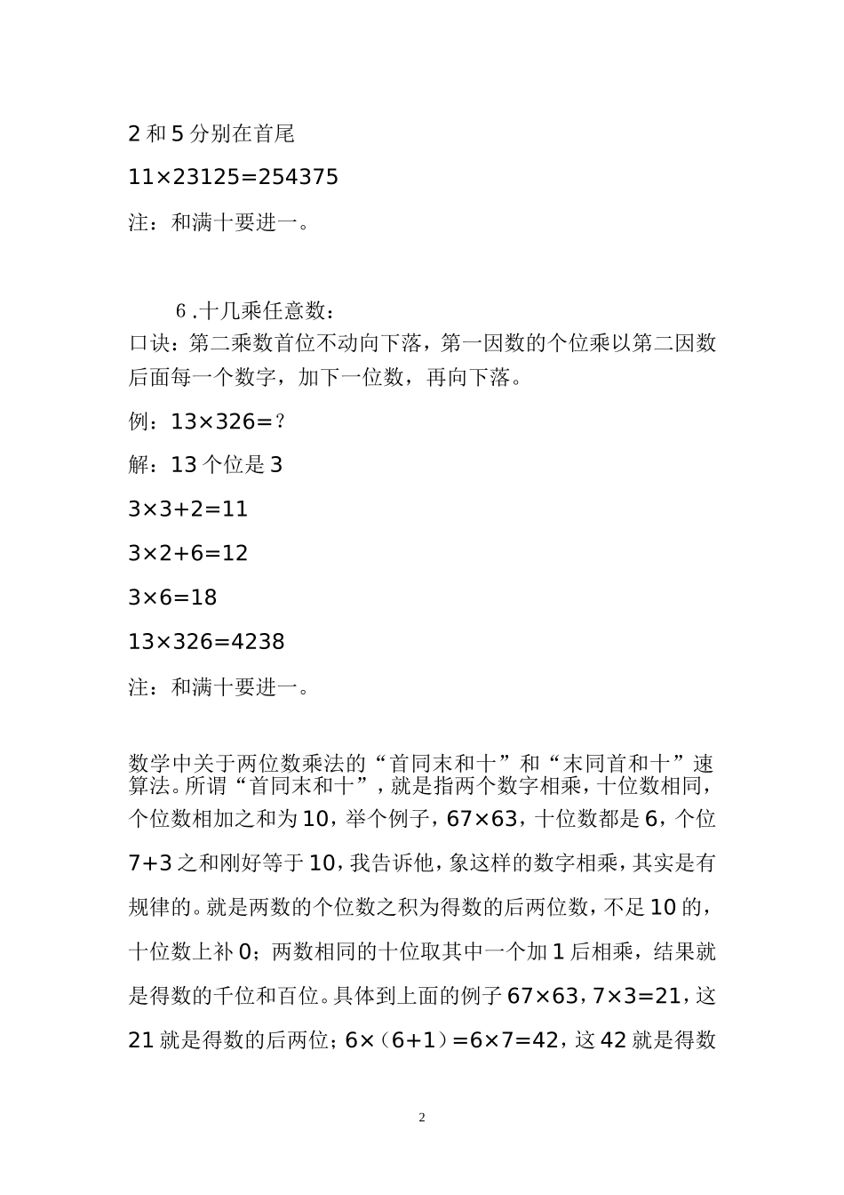 数学速算方法_第3页