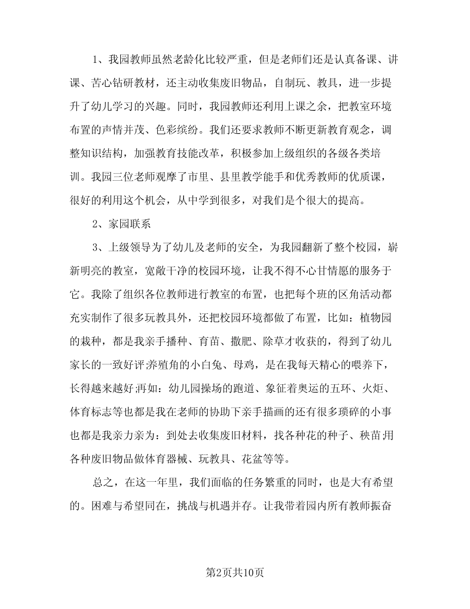 2024年幼儿园领导班子工作总结(四篇) _第2页