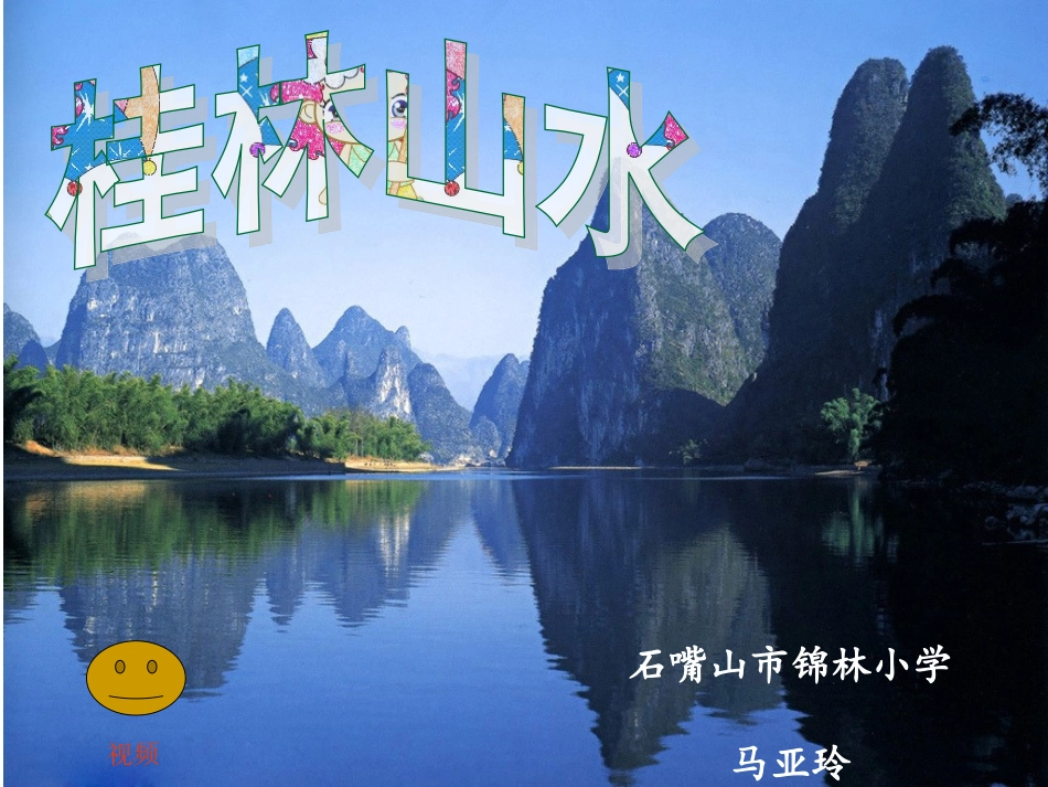 新桂林山水2_第3页