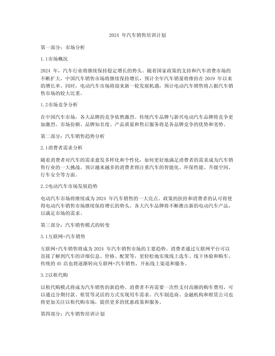 2024年汽车销售培训计划_第1页