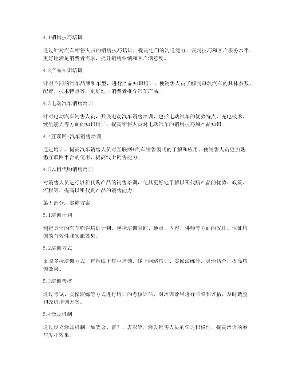 2024年汽车销售培训计划_第2页
