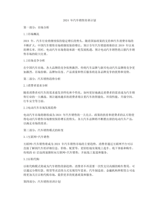 2024年汽车销售培训计划