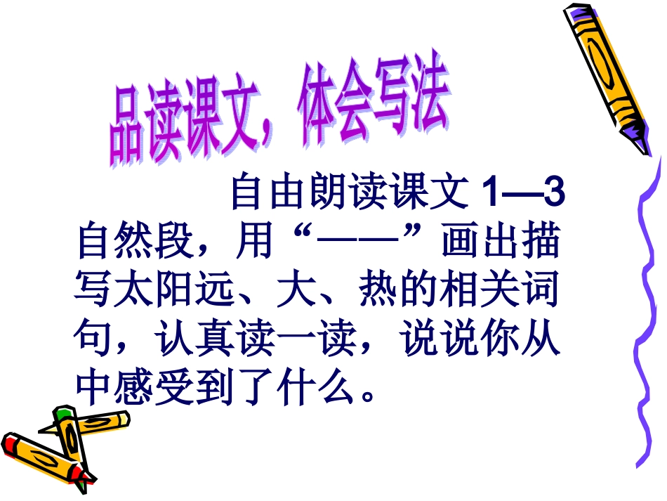 《太阳》PPT_第2页