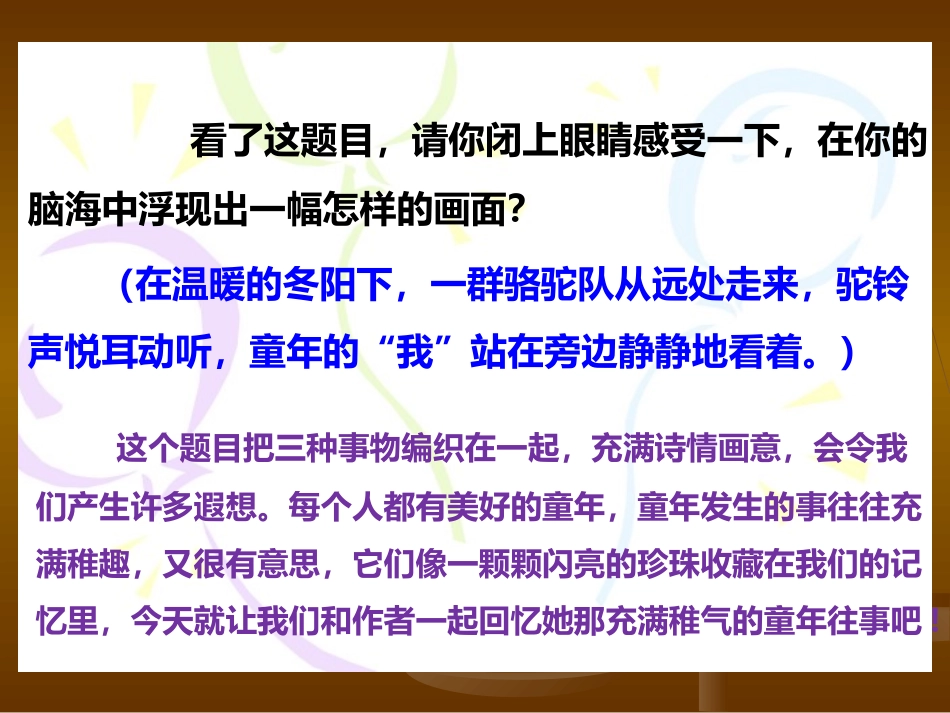 6冬阳童年骆驼队 (3)_第3页