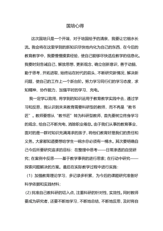 国培心得张金凤