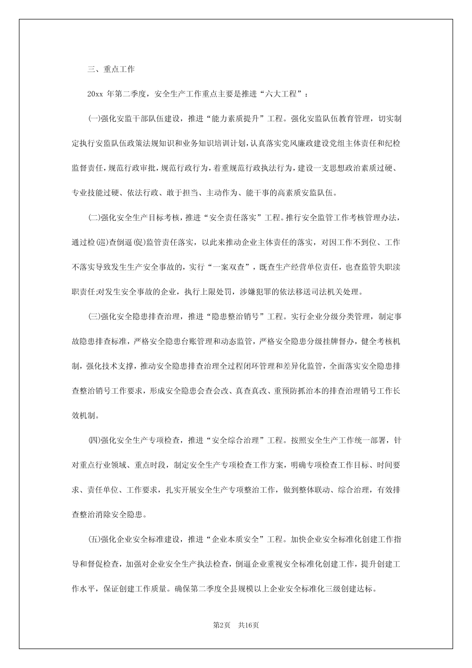 2024年生产第二季度工作计划8篇 _第2页