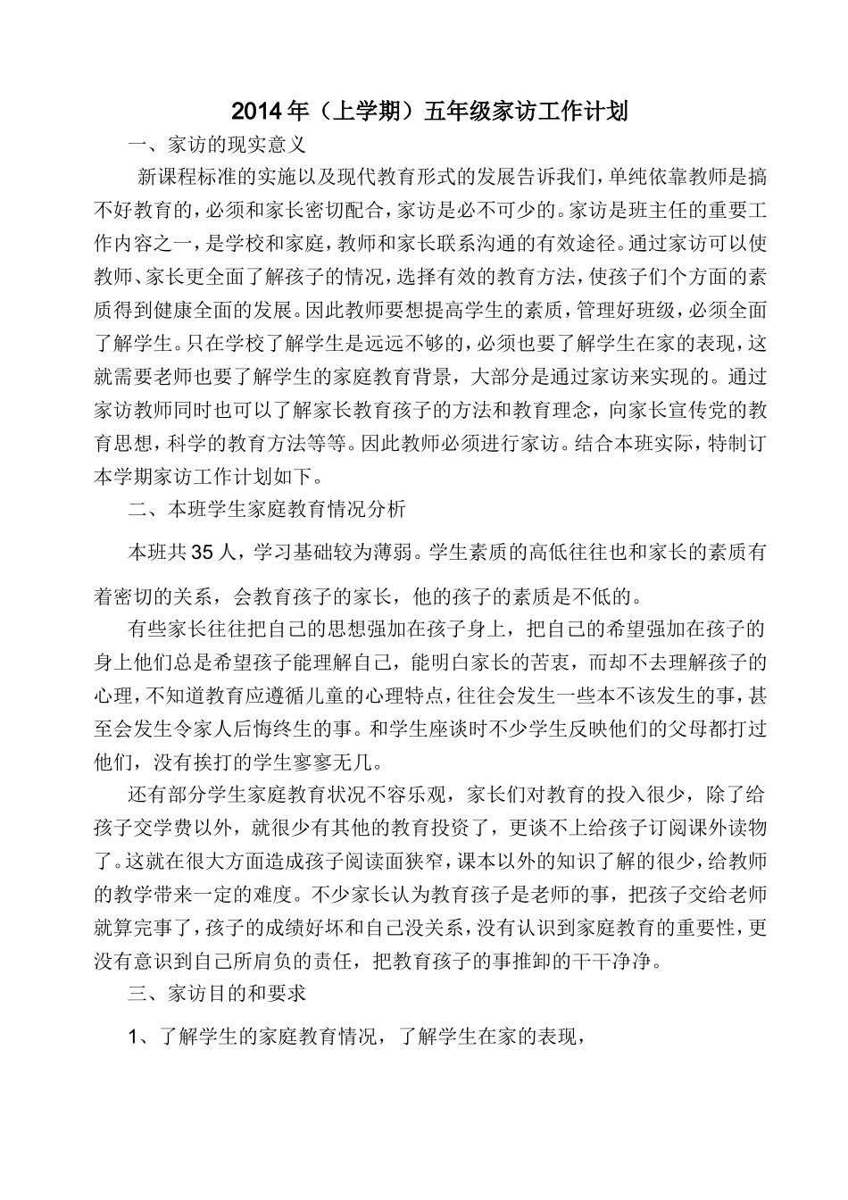 家访计划及总结_第1页