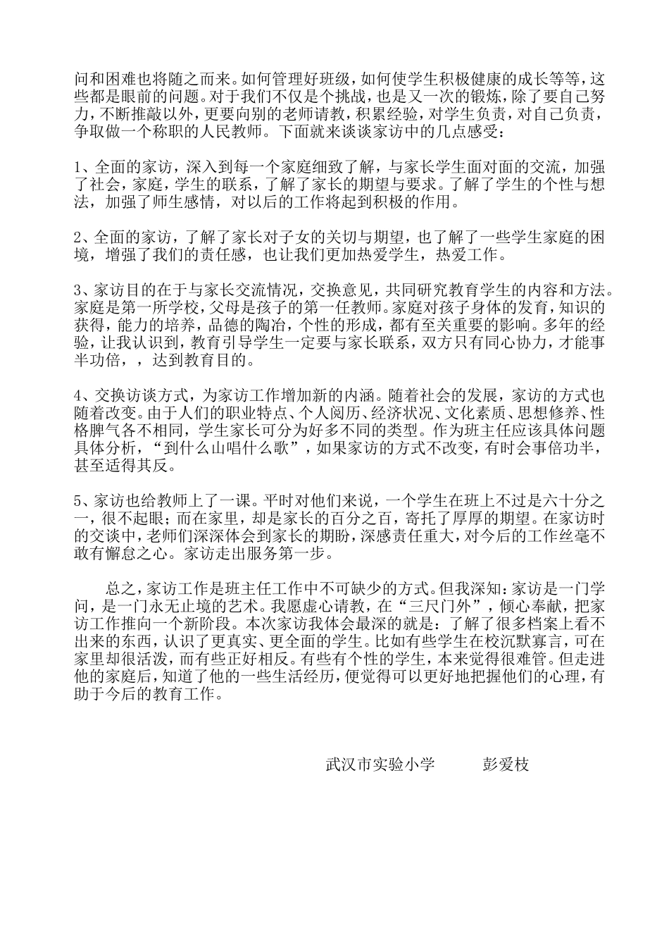 家访计划及总结_第3页