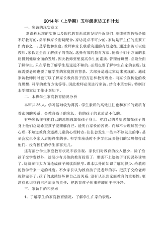 家访计划及总结