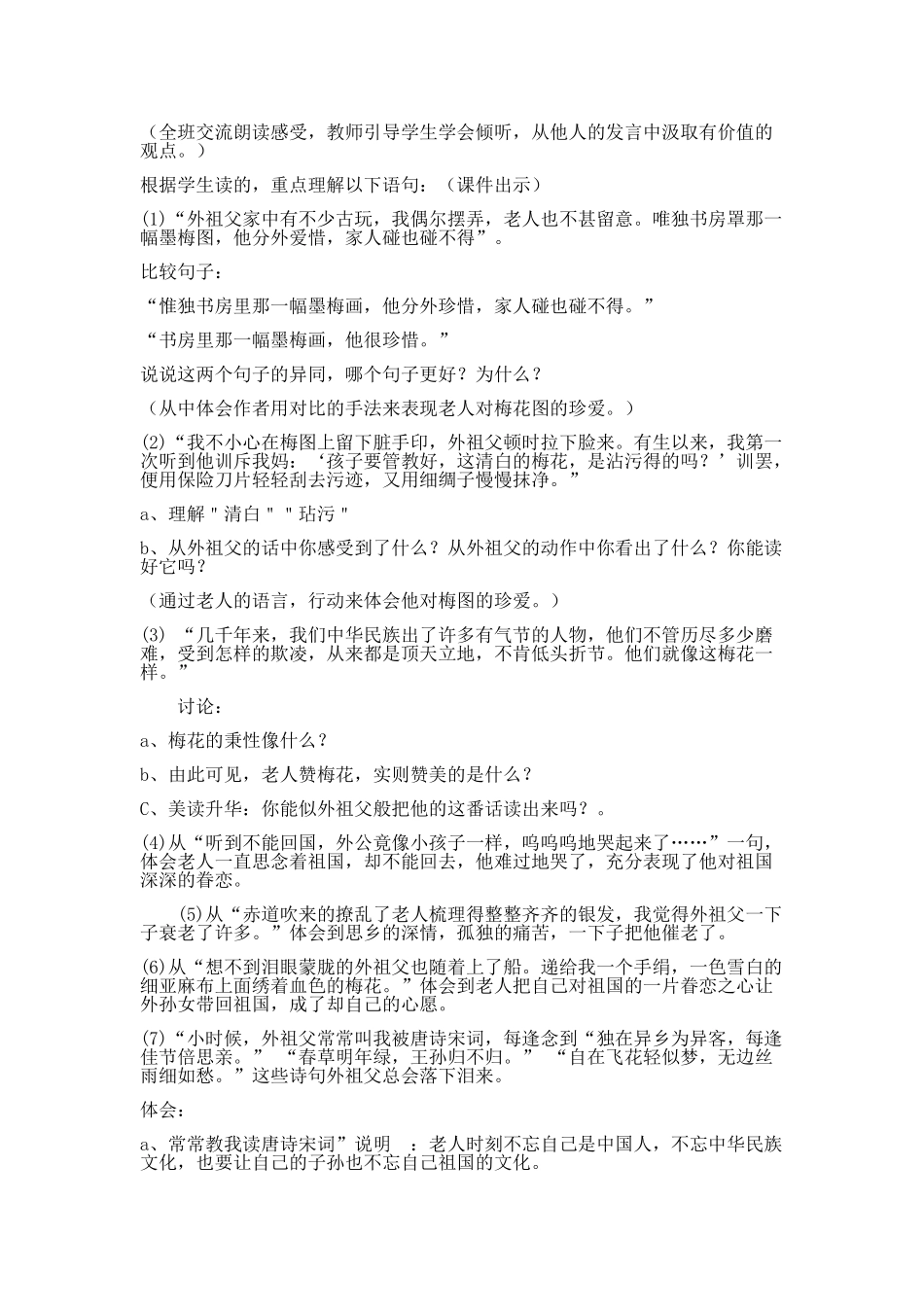 梅花魂教学设计_第2页