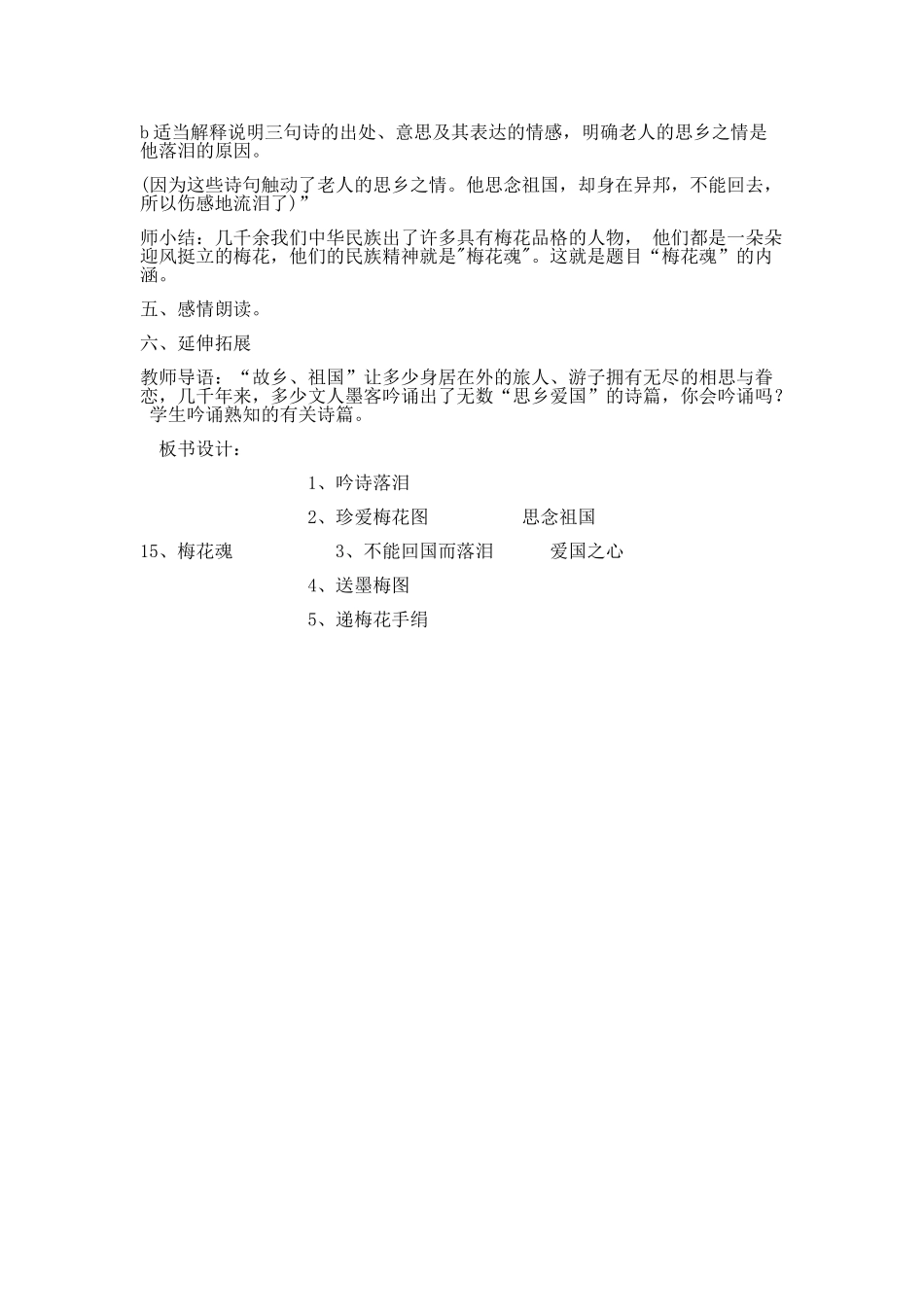 梅花魂教学设计_第3页