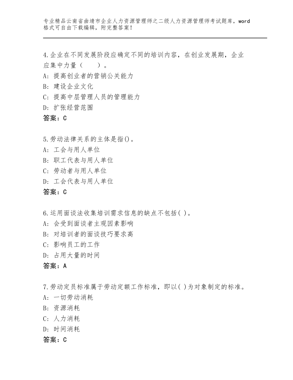 2024年云南省曲靖市企业人力资源管理师之二级人力资源管理师考试通关秘籍题库（巩固）_第2页