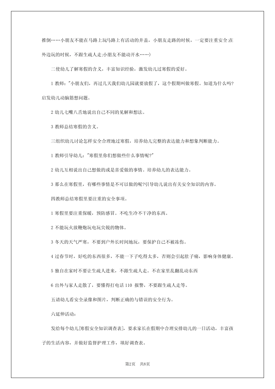2024年幼儿园茶主题活动方案5篇 _第2页