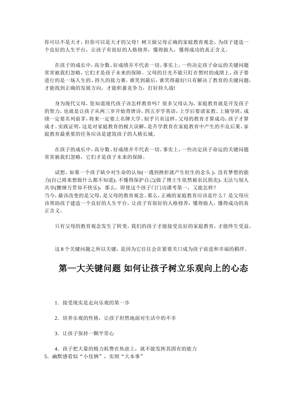 你可以不是天才_第1页