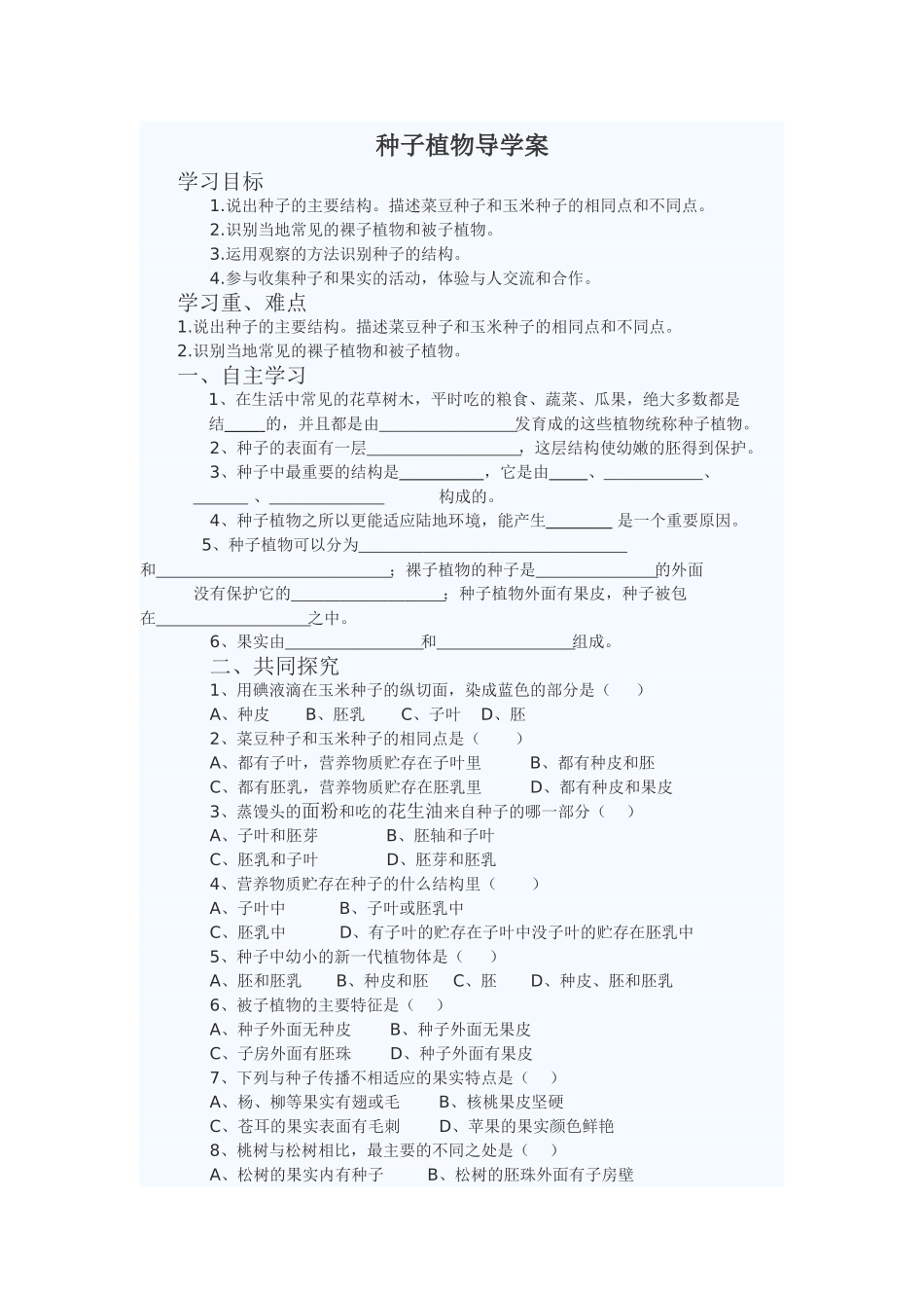种子植物导学案_第1页