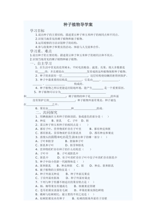 种子植物导学案