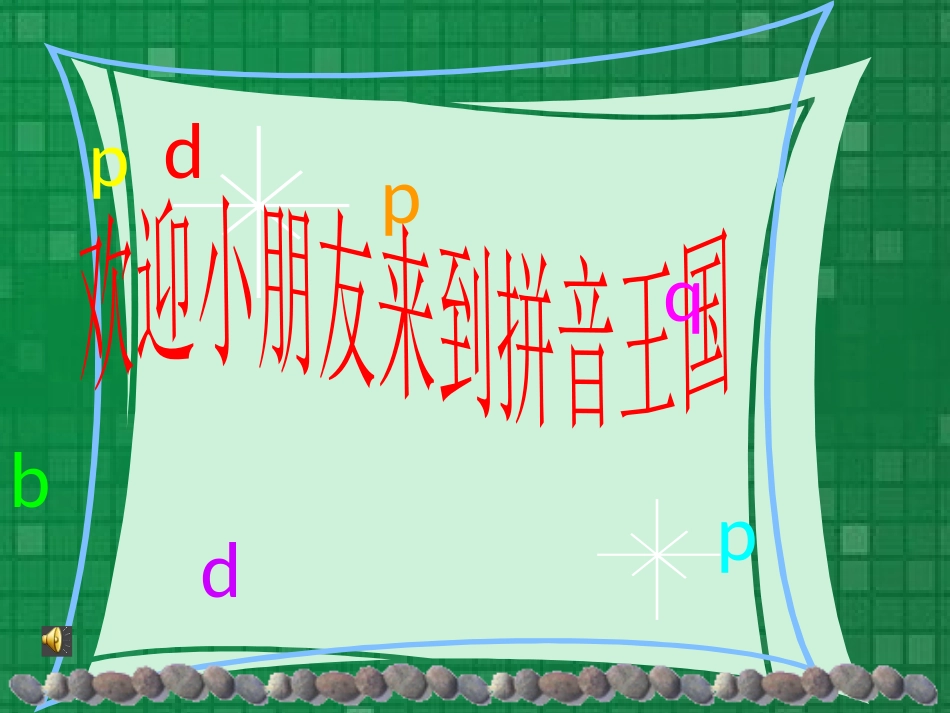 微课dq魏廷菊_第2页