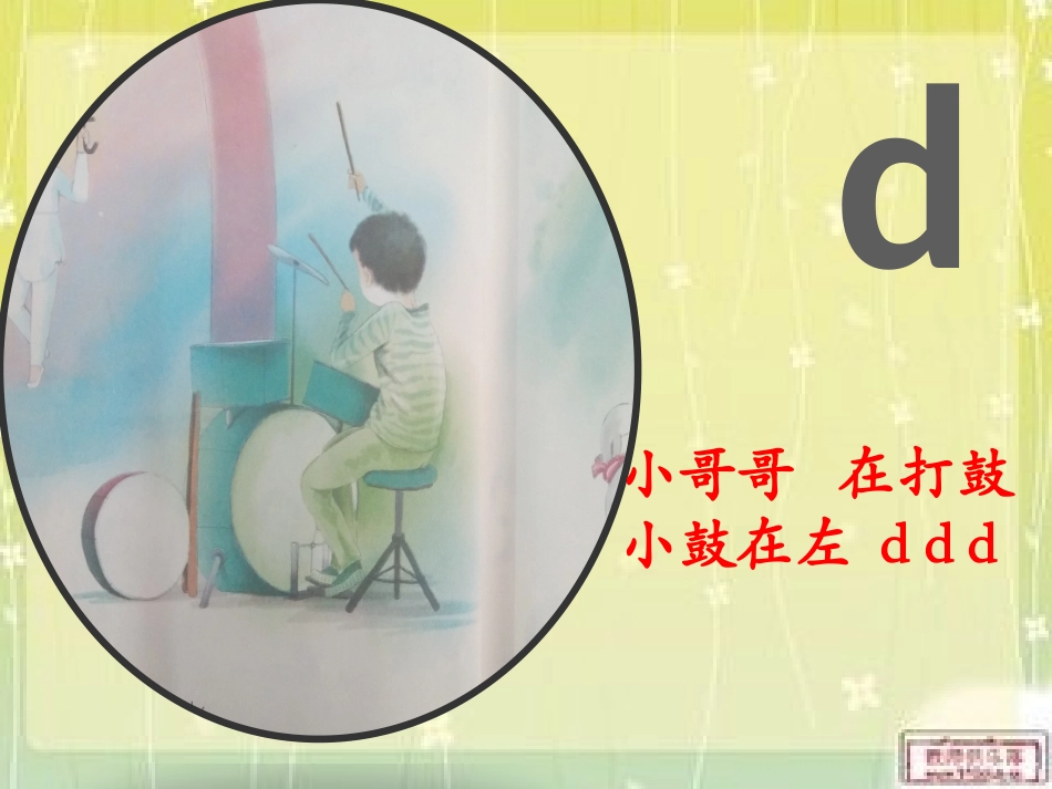 微课dq魏廷菊_第3页