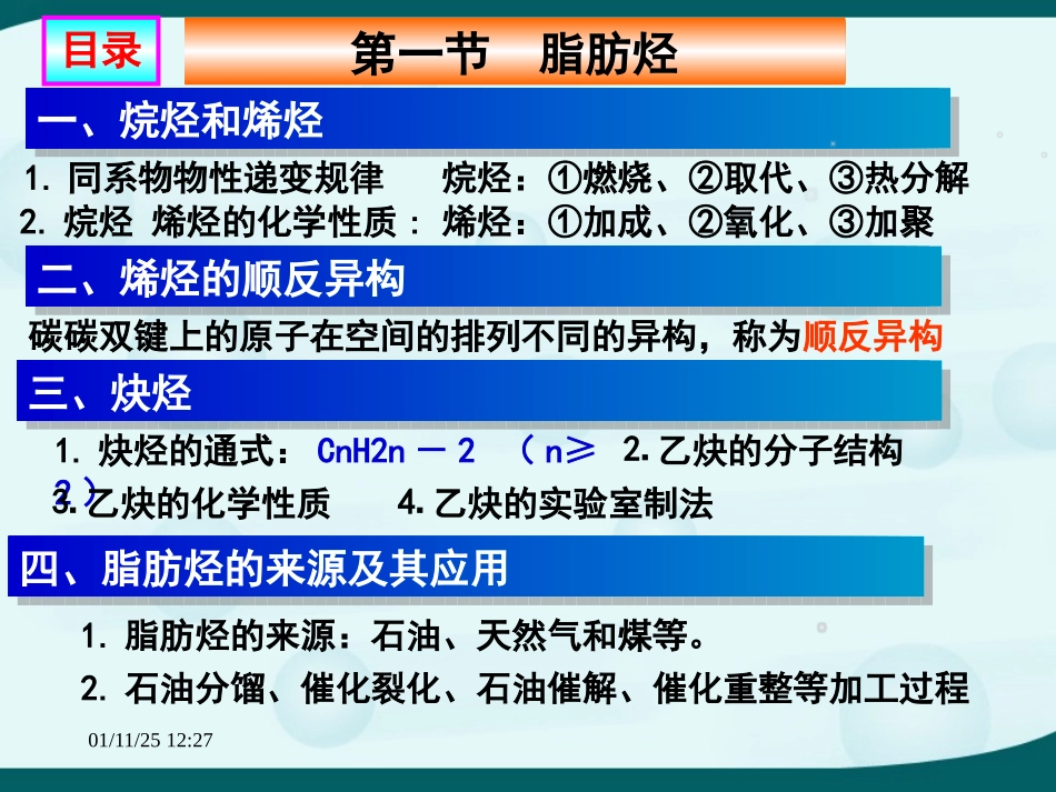 第二章烃和卤代烃第一节脂肪烃_第2页