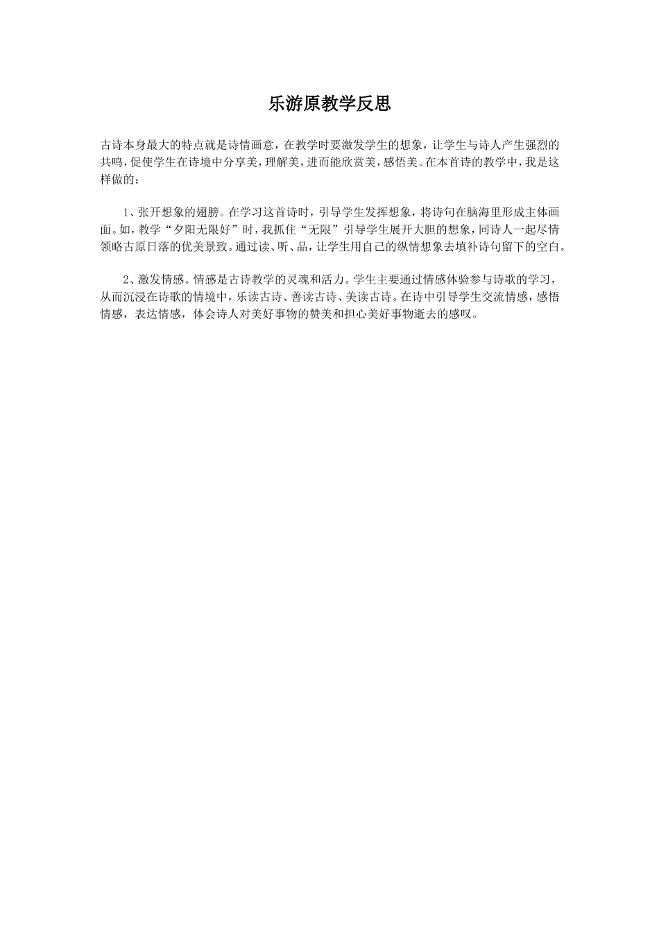 乐游原教学反思_第1页