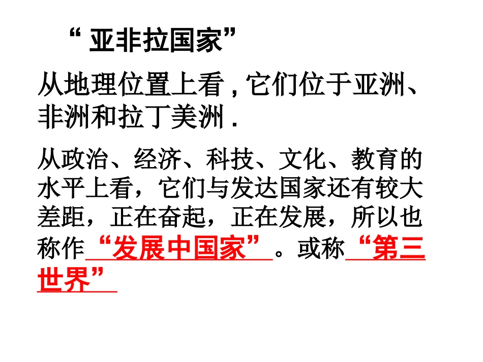 亚非拉的奋起_第2页