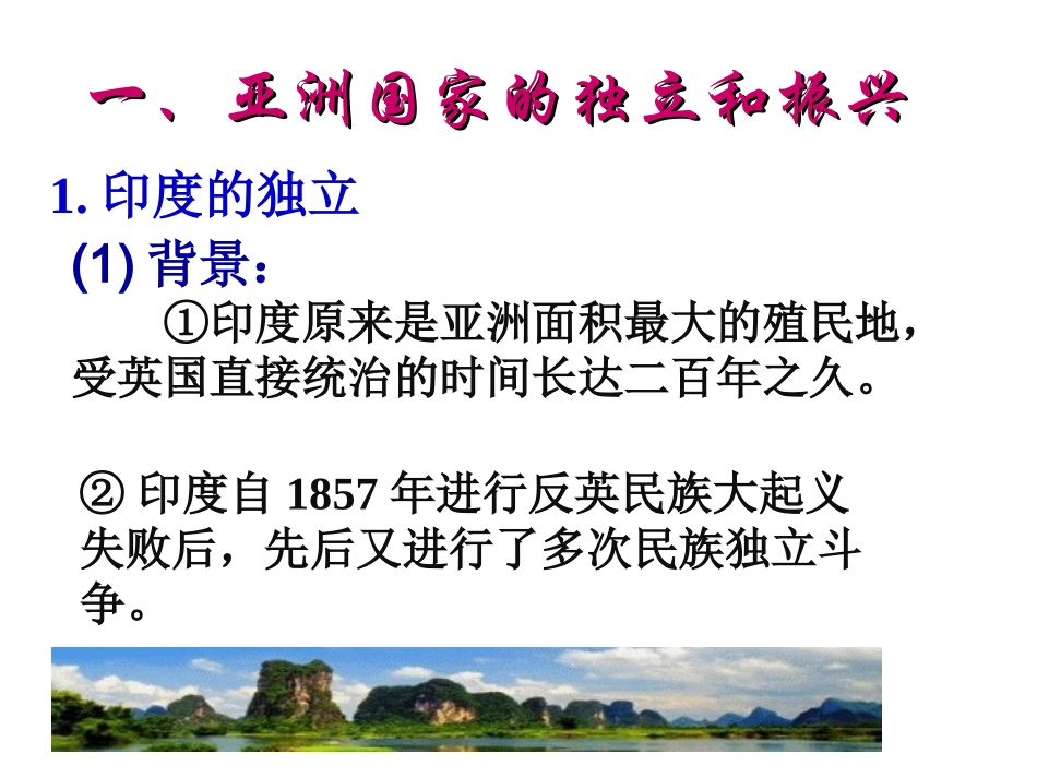 亚非拉的奋起_第3页