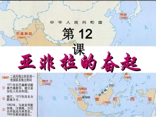 亚非拉的奋起