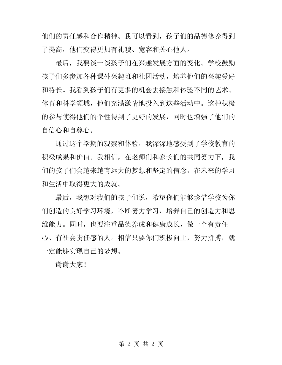 2024年三年级下学期家长会发言稿 _第2页