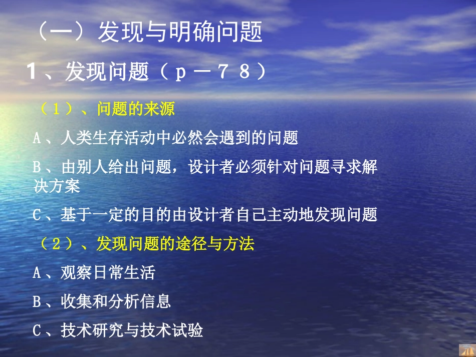 设计的一般过程_第3页