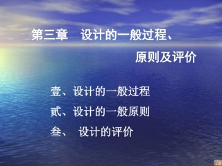 设计的一般过程