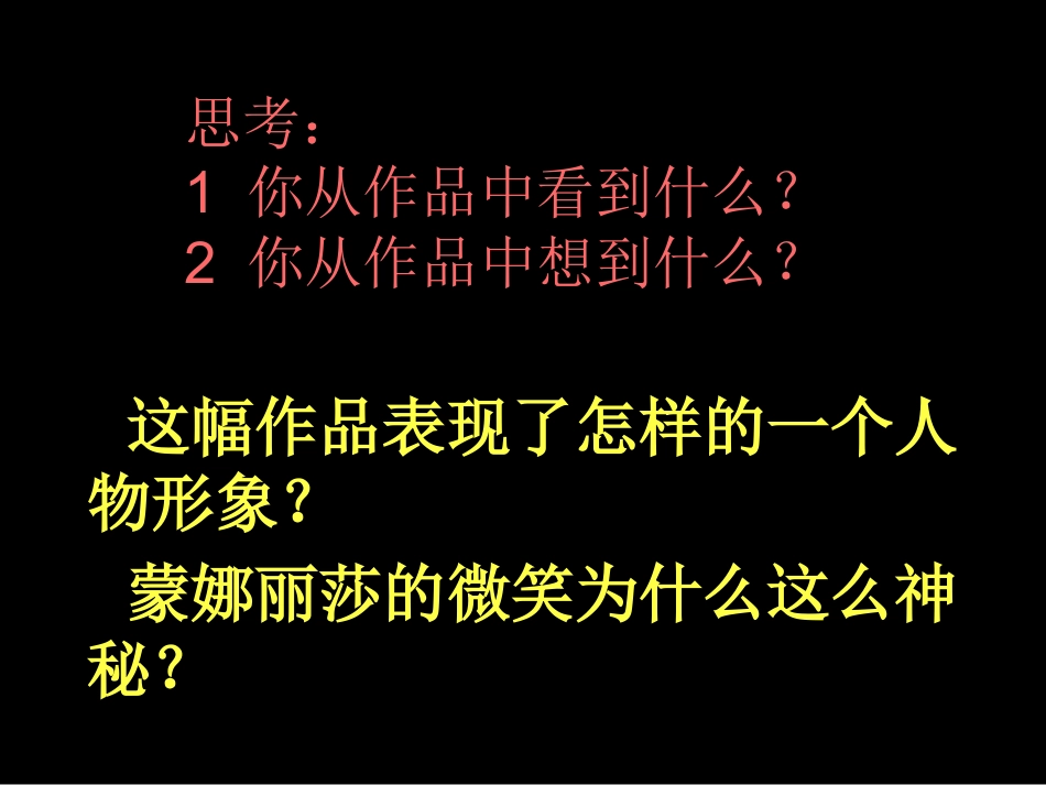 第三课怎样运用我们的眼睛1_第2页